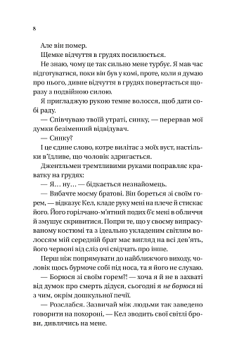 Мільярдери з Дрімленду. Дрібним шрифтом. Книга 1 - фото 6