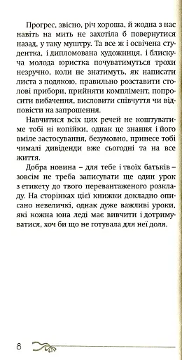 50 речей, про які має знати юна леді - фото 4