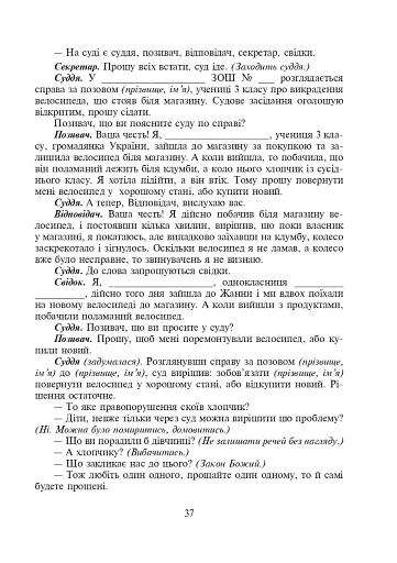 Уроки духовності. За гуманною педагогікою Амонашвілі Ш.О. - фото 6