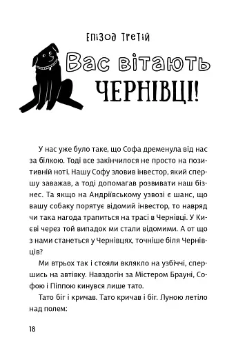 Песа і пес: наш лапатий експрес - фото 18