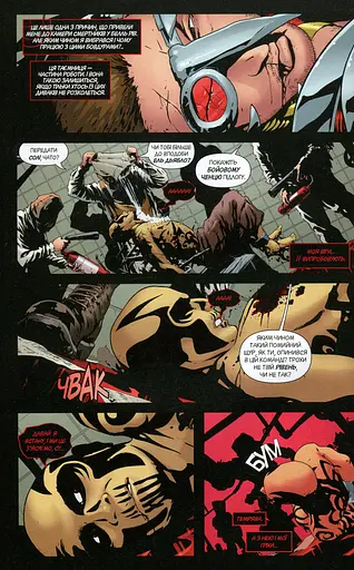 Загін самогубців. Копняк у зуби. Книга 1 - фото 9