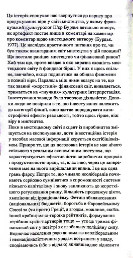 Креативність та інші фундаменталізми - фото 13