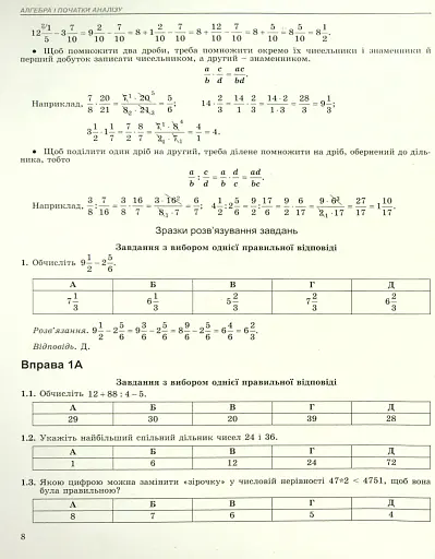 ЗНО. Математика. Довідник + Тести - фото 5