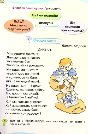 Українська мова та читання 4 клас. Частина 2 - фото 5