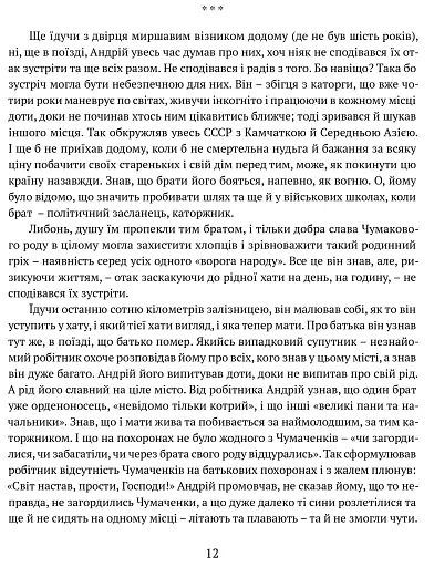 Сад Гетсиманський. Тигролови - фото 9