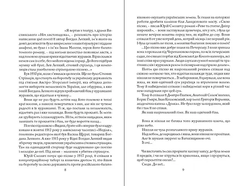 Книга Журавлі відлетілі: есеї про Квітку Цісик та її рід. Біографія - Горак Роман (Апріорі) - фото 4