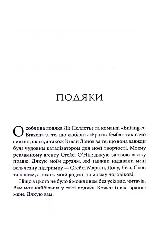 Спокушаючи гравця. Книга 2 - фото 17