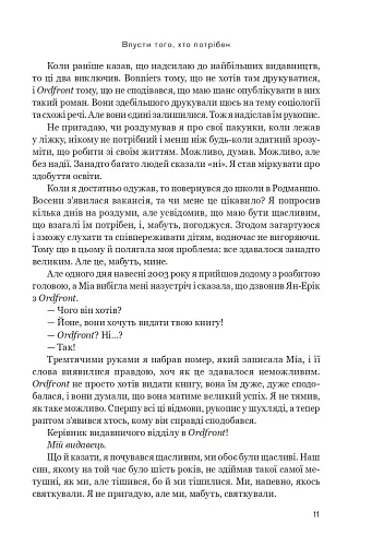 Впусти того, хто потрібен - фото 8