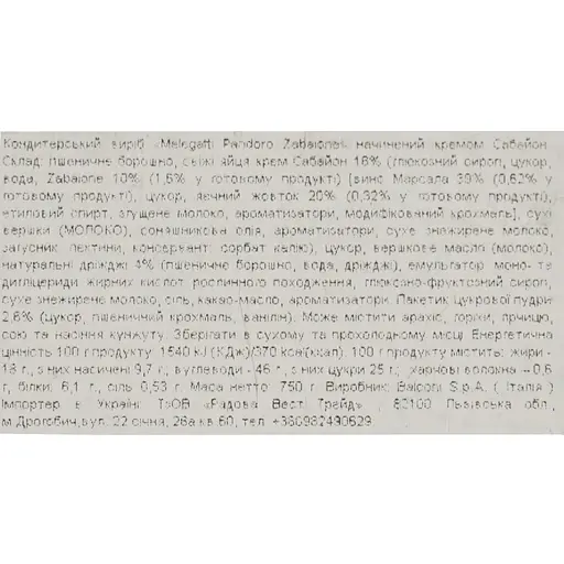 Кекс Melegatti Pandoro Zabaglione 750 г - фото 6