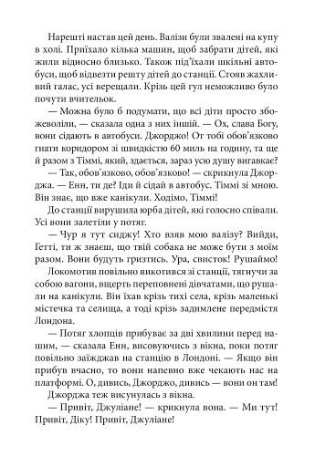 Славетна п’ятірка. Книга 6. П’ятеро знову на острові Кирін - фото 9