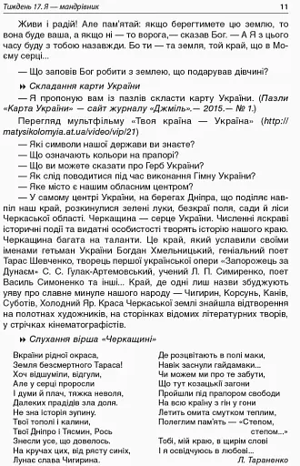 Ранкові зустрічі. 1 клас. ІІ семестр. Посібник для вчителя. - фото 4