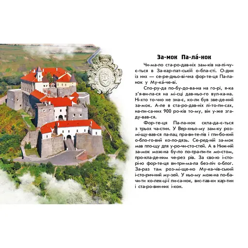 Читаю про Украину по слогам "Замки и крепости" 366017 с цветными иллюстрациями - фото 4