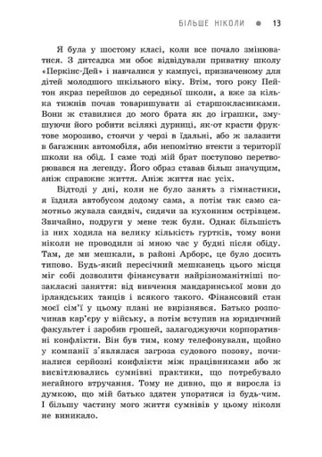 Більше ніколи - фото 9