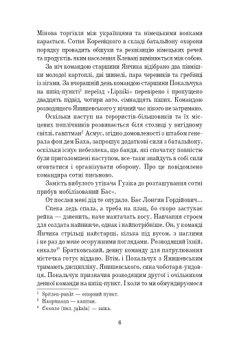 Чорний солдатик - фото 5