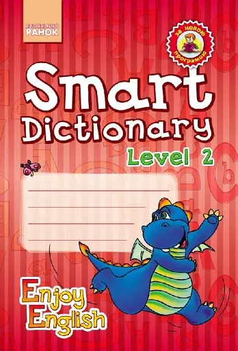 Smart Dictionary. Level 2. Enjoy English