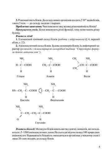 Нестандартні уроки з біології. Посібник для вчителя - фото 4