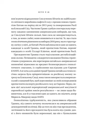 Безлад. Тяжкі часи у XXI столітті - фото 16