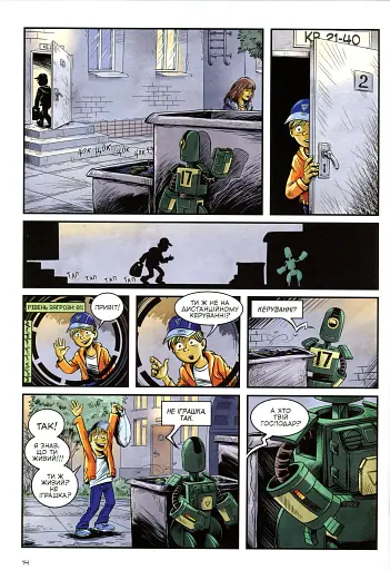 Кімка-мандрівник. Часовий перетин. Книга 1 - фото 11