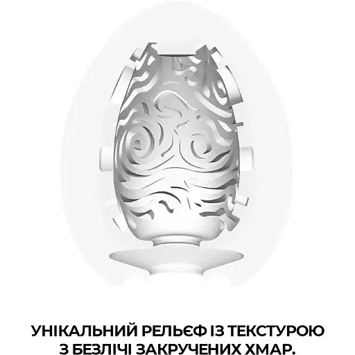 Мастурбатор-яйцо Tenga Egg Cloudy (облачный) - фото 3