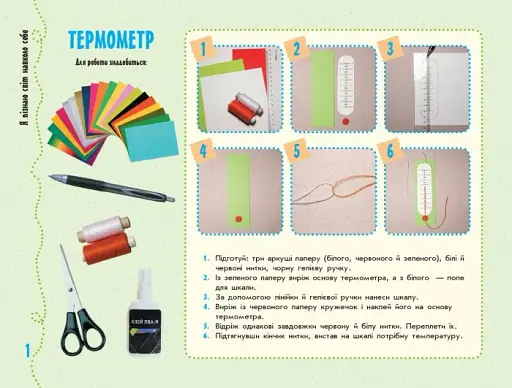 Дизайн і технології. Я досліджую світ. 2 клас. Умілі ручки. Альбом-посібник з трудового навчання - фото 2