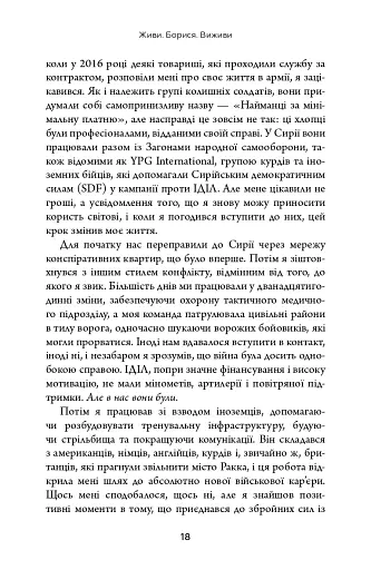 Живи. Борися. Виживи. Надзвичайна історія одного солдата у війні проти Росії - фото 8