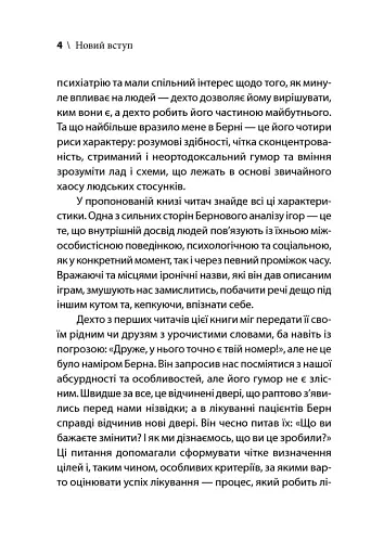 Ігри, у які грають люди - фото 3