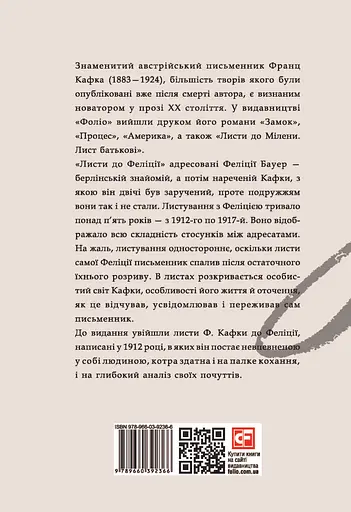 Листи до Феліції (1912) - Франц Кафка - фото 2