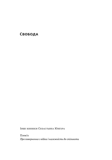 Свобода - фото 2