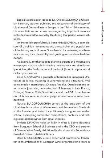 29 Centuries. Rediscovered History of Wine in Ukraine - фото 7