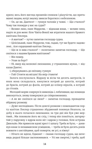 Граф Монте-Крісто. Книга 1 - фото 8