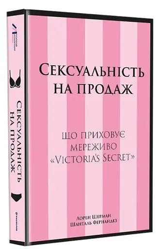 Сексуальність на продаж: Що приховує мереживо «Victoria’s Secret» - фото 2