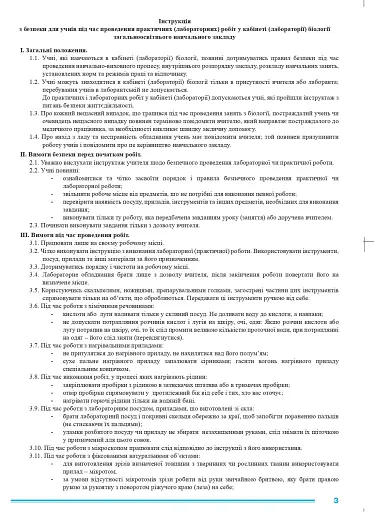 Біологія. Зошит для лабораторних робіт. 8 клас - фото 2