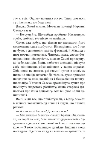 Бачу острови! - фото 11