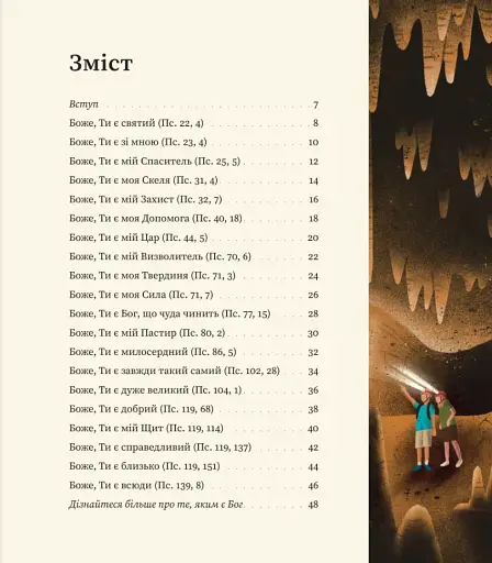 Боже, Ти є - фото 2