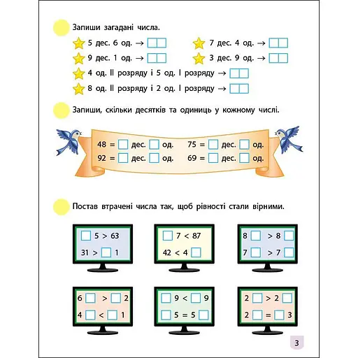 Тренувальний зошит АРТ Математика 2 клас 1 частина 19703 - фото 5