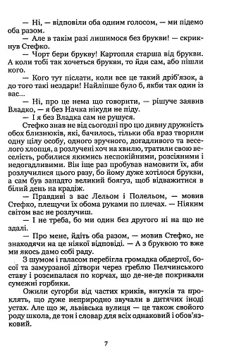 Лель і Полель - фото 7