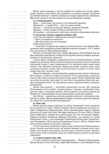 Я досліджую світ. 3 клас. Конспекти уроків. Частина 2 - фото 11
