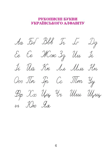 Українська мова в схемах і таблицях. Довідник учня 1-4 класів. (2-ге видання, доповнене і перероблене) - фото 3