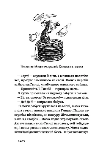 Зюзя - фото 8