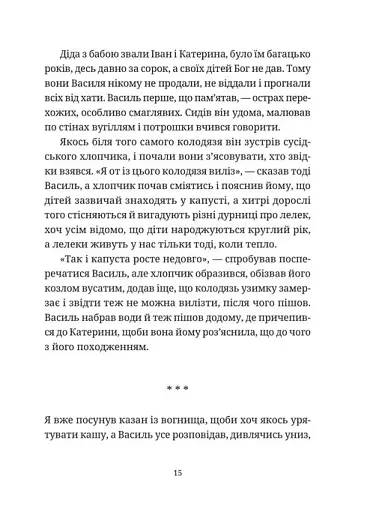 Гупало Василь і всі решта - фото 7