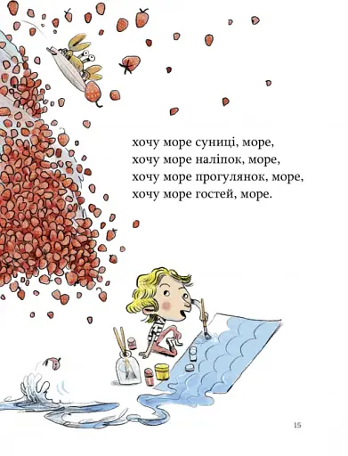 Банана-на-на. Вірші заспівай, настрій піднімай - фото 4