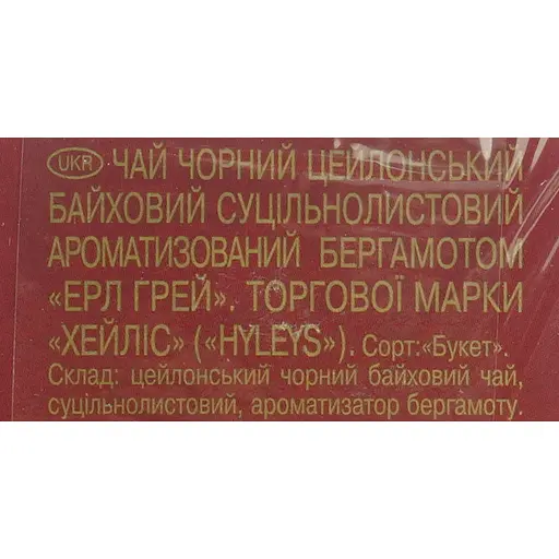 Чай Hyleys Earl Grey 50 г - фото 5