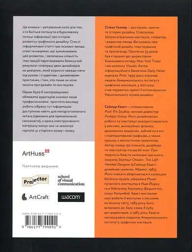 Графічні стилі. Від вікторіанців до хіпстерів - фото 2