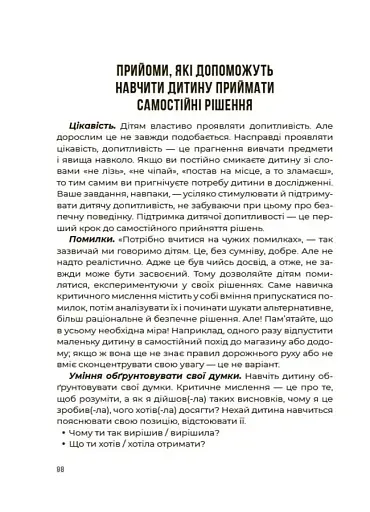 Я можу сам! Як виховати самостійну дитину - фото 8