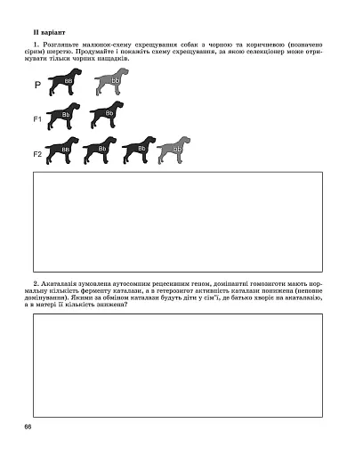 Біологія 10 клас. Зошит для формування та перевірки предметних і ключових компетентностей - фото 5