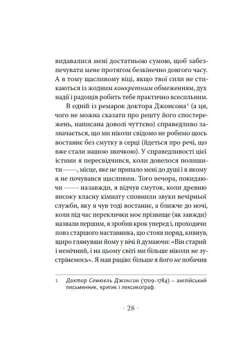 Сповідь англійського пожирача опіуму - фото 13