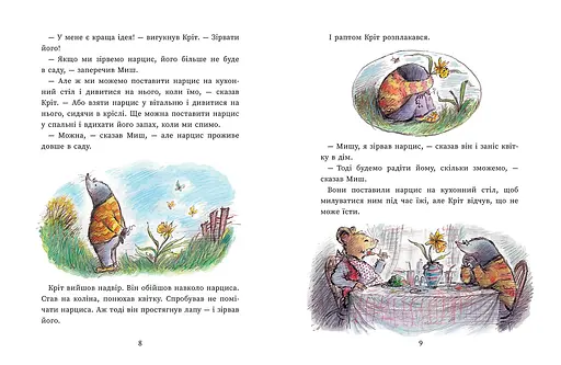 Мышь и Крит встречают неожиданности - Джойс Данбар (557898) - фото 4