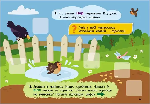 Учуся з наліпками. Загадки в місті - фото 4