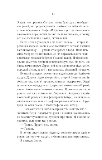 Переродження Джун Ферров - фото 10