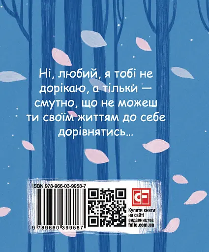 Лісова пiсня - Леся Українка - фото 2